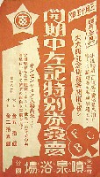 大大阪記念博覧会-パンフレット-1