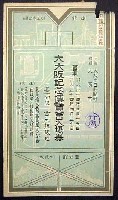 大大阪記念博覧会-入場券-1