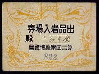 第2回家庭博覧会