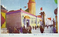 平和記念東京博覧会-絵葉書-121