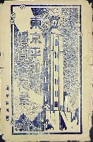 平和記念東京博覧会-絵葉書-131