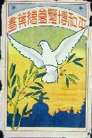 平和記念東京博覧会-絵葉書-14