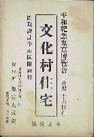 平和記念東京博覧会-絵葉書-292