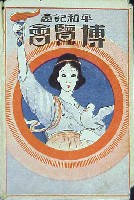 平和記念東京博覧会-絵葉書-34