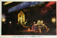 平和記念東京博覧会-絵葉書-344