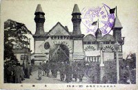 平和記念東京博覧会-絵葉書-356