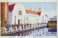 平和記念東京博覧会-絵葉書-96