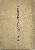 平和記念東京博覧会-公式記録-5