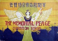 平和記念東京博覧会-写真帳-2