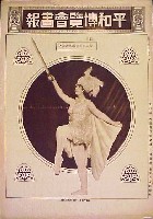 平和記念東京博覧会-雑誌-1