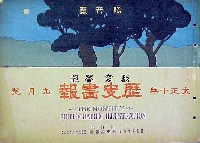 平和記念東京博覧会-雑誌-11