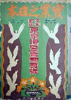 平和記念東京博覧会-雑誌-2