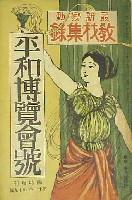 平和記念東京博覧会-雑誌-3