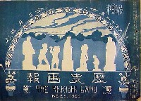 平和記念東京博覧会-雑誌-4