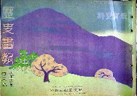 平和記念東京博覧会-雑誌-5