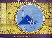 平和記念東京博覧会-雑誌-8