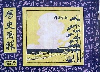 平和記念東京博覧会-雑誌-9