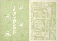 平和記念東京博覧会-パンフレット-1