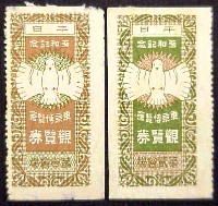 平和記念東京博覧会-入場券-2