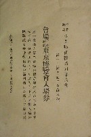 平和記念東京博覧会-入場券-5