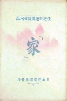 住宅改造博覧会