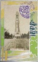 戦後発展全国工業博覧会-絵葉書-3