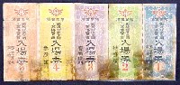 戦後発展全国工業博覧会-入場券-2