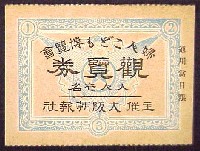 婦人こども博覧会