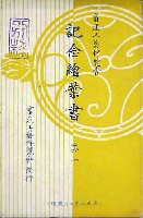 畜産工芸博覧会