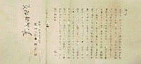 上海日華貿易博覧会-書簡-1