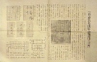 上海日華貿易博覧会-公式記録-2