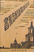 電気博覧会-絵葉書-1