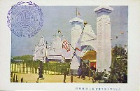 大阪化学工業博覧会-絵葉書-2