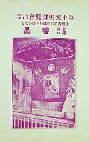 空中文明博覧会
