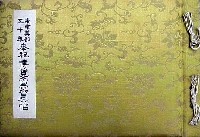 奠都50年記念博覧会-写真帳-1