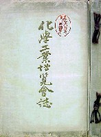 化学工業博覧会