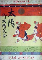 大典記念京都博覧会-雑誌-1