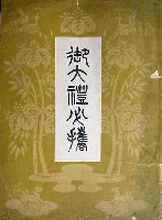 大典記念京都博覧会-雑誌-2