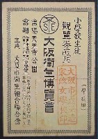 大阪衛生博覧会