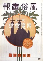 東京大正博覧会-雑誌-5