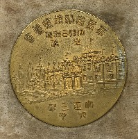 第2回納涼博覧会-メダル-1