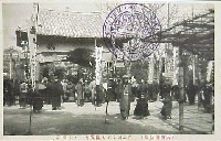 第2回こども博覧会-絵葉書-12