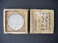 第5回全国製産品博覧会-メダル-2