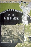 東京勧業博覧会-雑誌-1