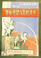 東京勧業博覧会-雑誌-3