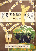 東京勧業博覧会-雑誌-5