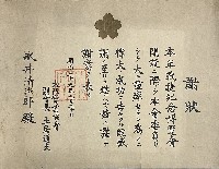 戦捷記念博覧会-書簡-1