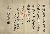 戦捷記念博覧会-書簡-2