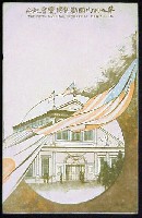 第5回内国勧業博覧会-絵葉書-5