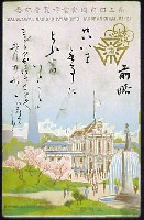 第5回内国勧業博覧会-絵葉書-6